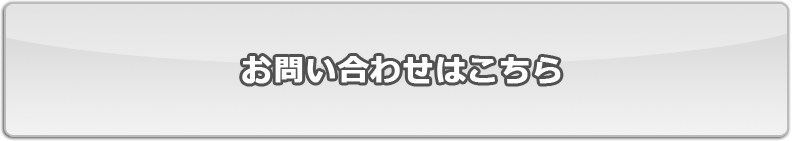 PHP通信講座へのお問い合わせはこちら
