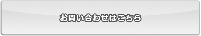 PHP通信講座へのお問い合わせはこちら